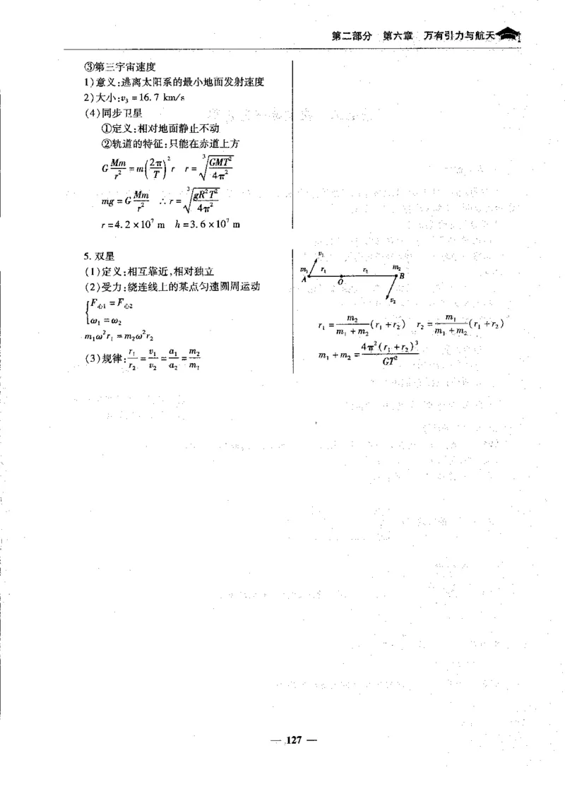 物理高考状元班提分笔记_高中三年全科资料_高中_高中1_《高考状元班提分笔记》