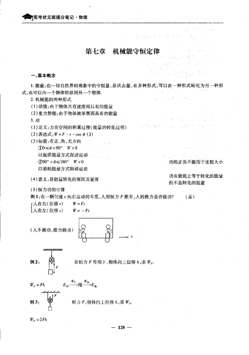 物理高考状元班提分笔记_高中三年全科资料_高中_高中1_《高考状元班提分笔记》
