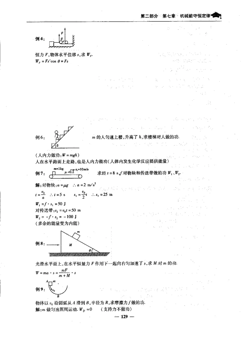 物理高考状元班提分笔记_高中三年全科资料_高中_高中1_《高考状元班提分笔记》
