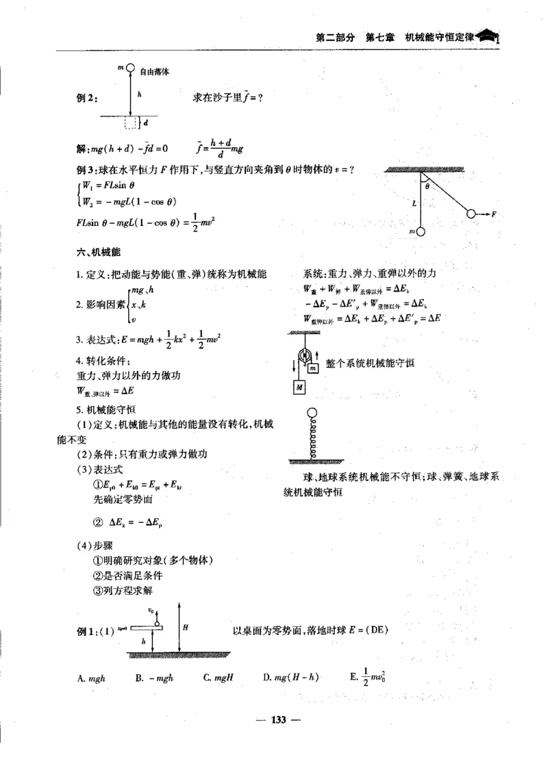 物理高考状元班提分笔记_高中三年全科资料_高中_高中1_《高考状元班提分笔记》