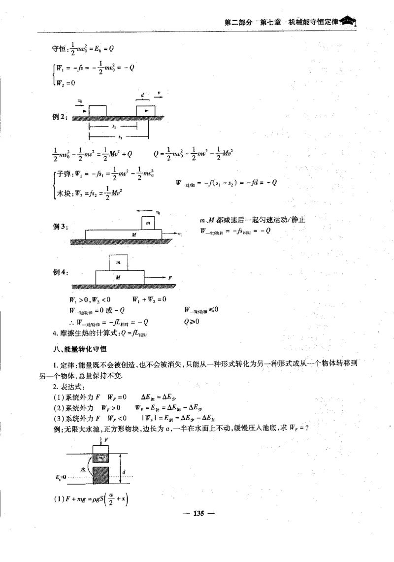 物理高考状元班提分笔记_高中三年全科资料_高中_高中1_《高考状元班提分笔记》