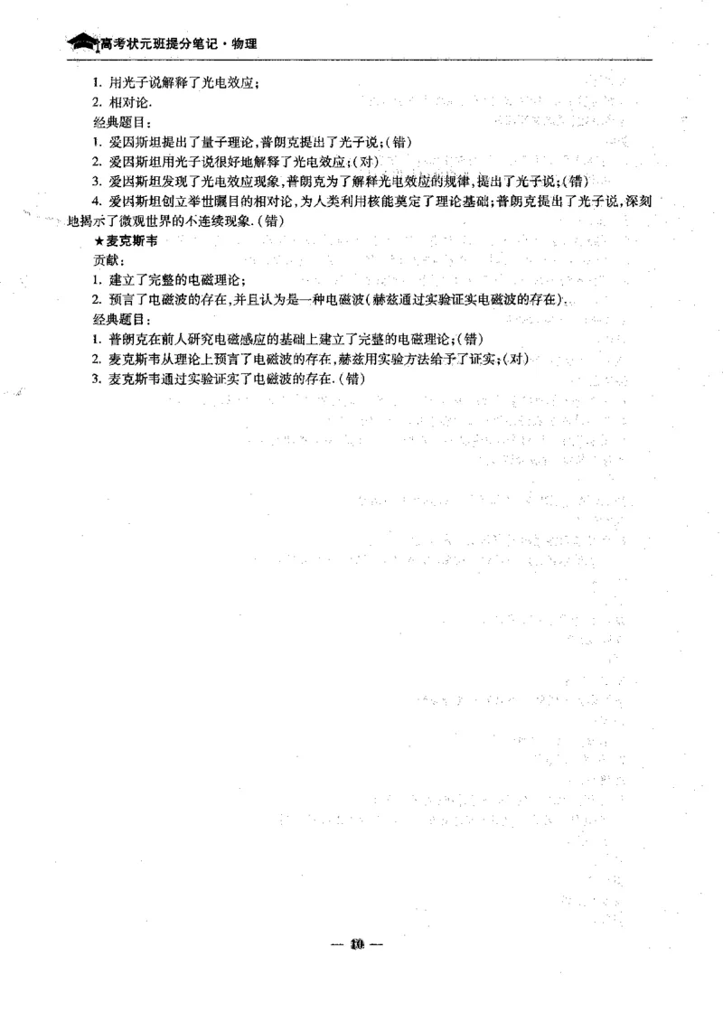 物理高考状元班提分笔记_高中三年全科资料_高中_高中1_《高考状元班提分笔记》