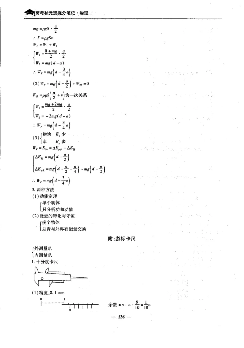 物理高考状元班提分笔记_高中三年全科资料_高中_高中1_《高考状元班提分笔记》
