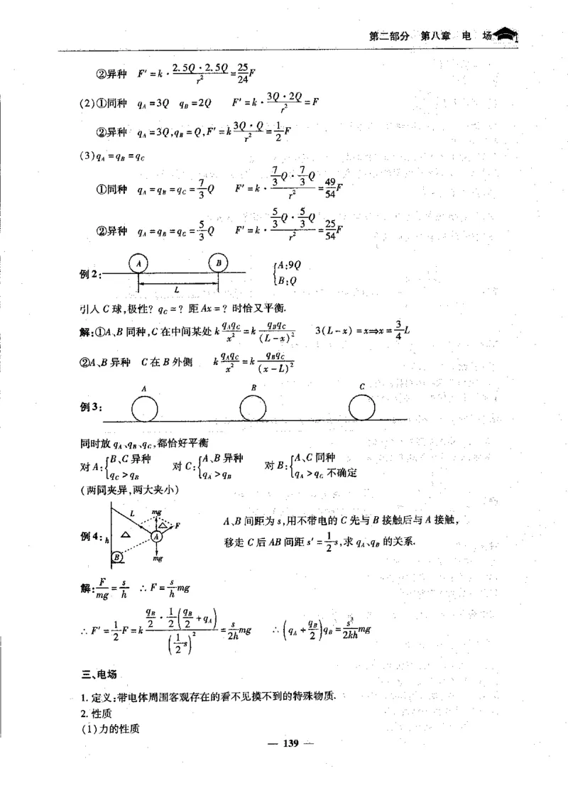 物理高考状元班提分笔记_高中三年全科资料_高中_高中1_《高考状元班提分笔记》