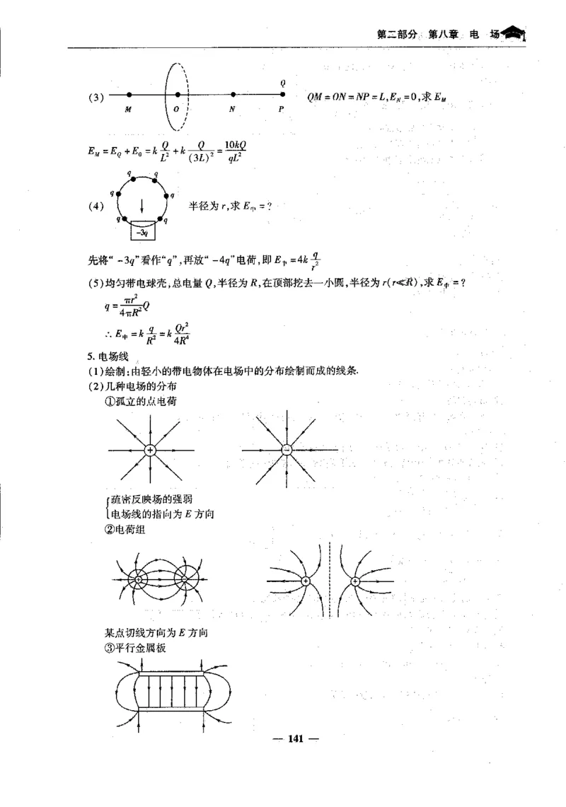 物理高考状元班提分笔记_高中三年全科资料_高中_高中1_《高考状元班提分笔记》