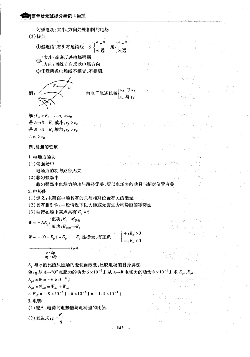 物理高考状元班提分笔记_高中三年全科资料_高中_高中1_《高考状元班提分笔记》