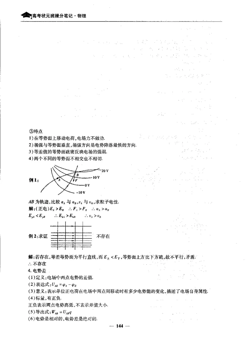 物理高考状元班提分笔记_高中三年全科资料_高中_高中1_《高考状元班提分笔记》