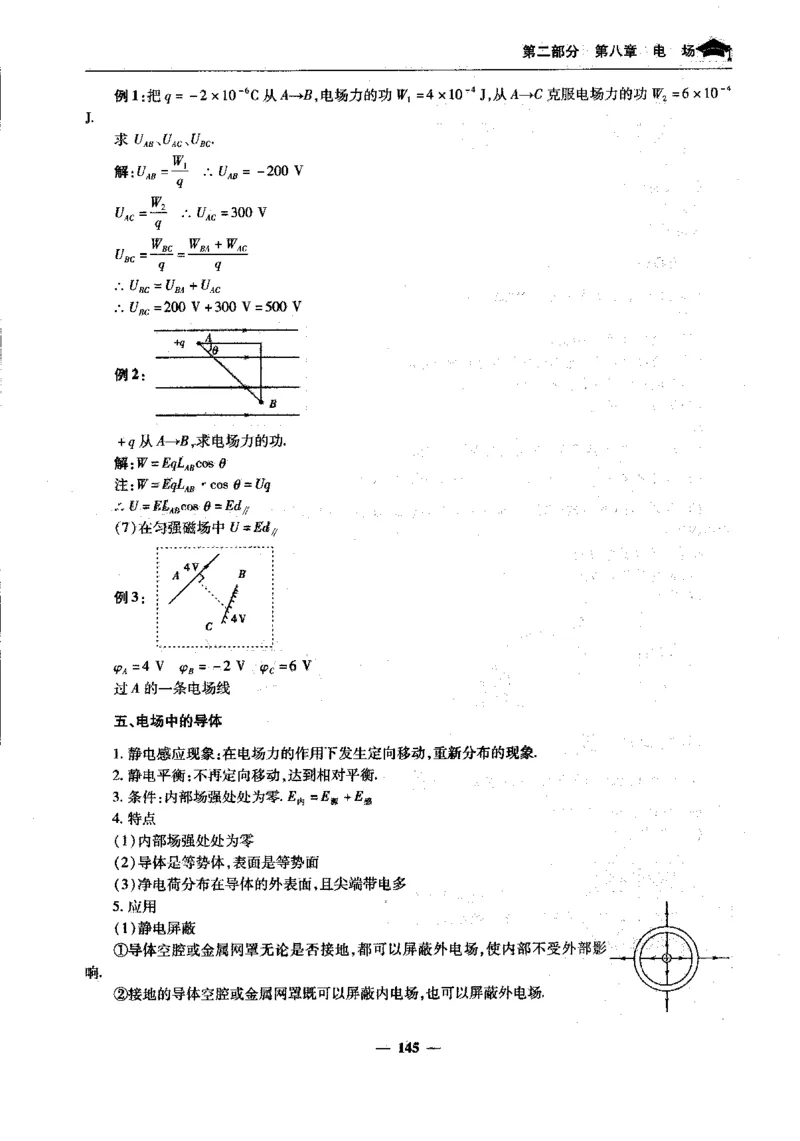物理高考状元班提分笔记_高中三年全科资料_高中_高中1_《高考状元班提分笔记》