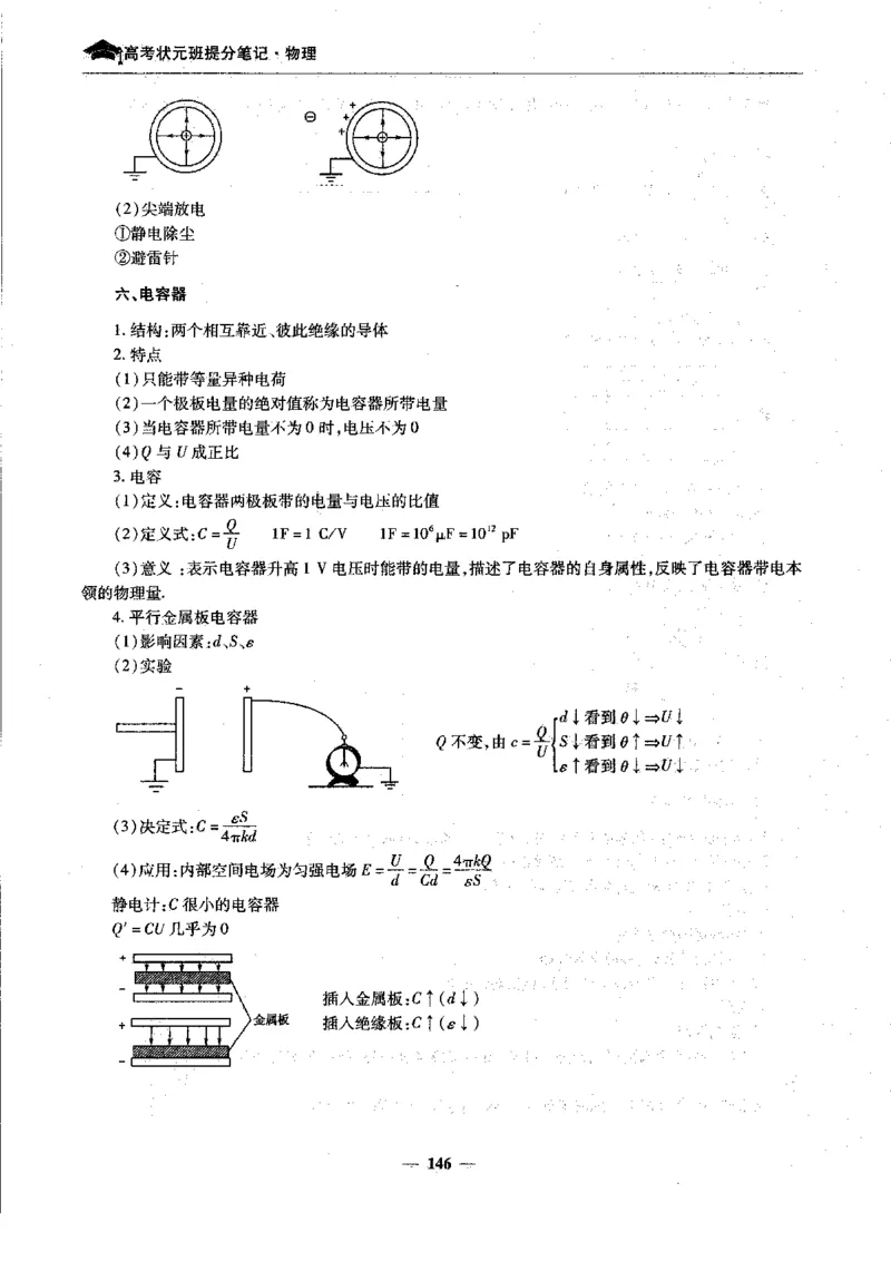 物理高考状元班提分笔记_高中三年全科资料_高中_高中1_《高考状元班提分笔记》