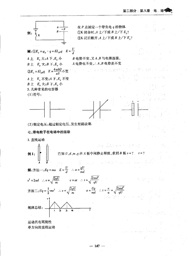 物理高考状元班提分笔记_高中三年全科资料_高中_高中1_《高考状元班提分笔记》