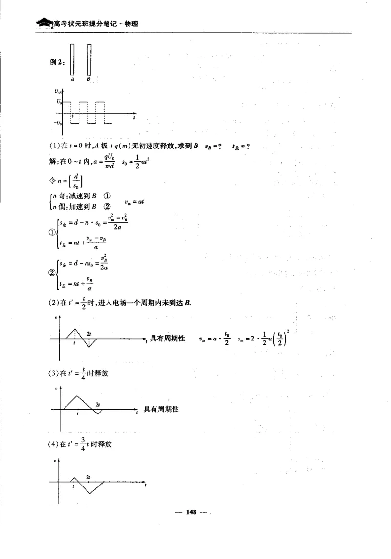 物理高考状元班提分笔记_高中三年全科资料_高中_高中1_《高考状元班提分笔记》