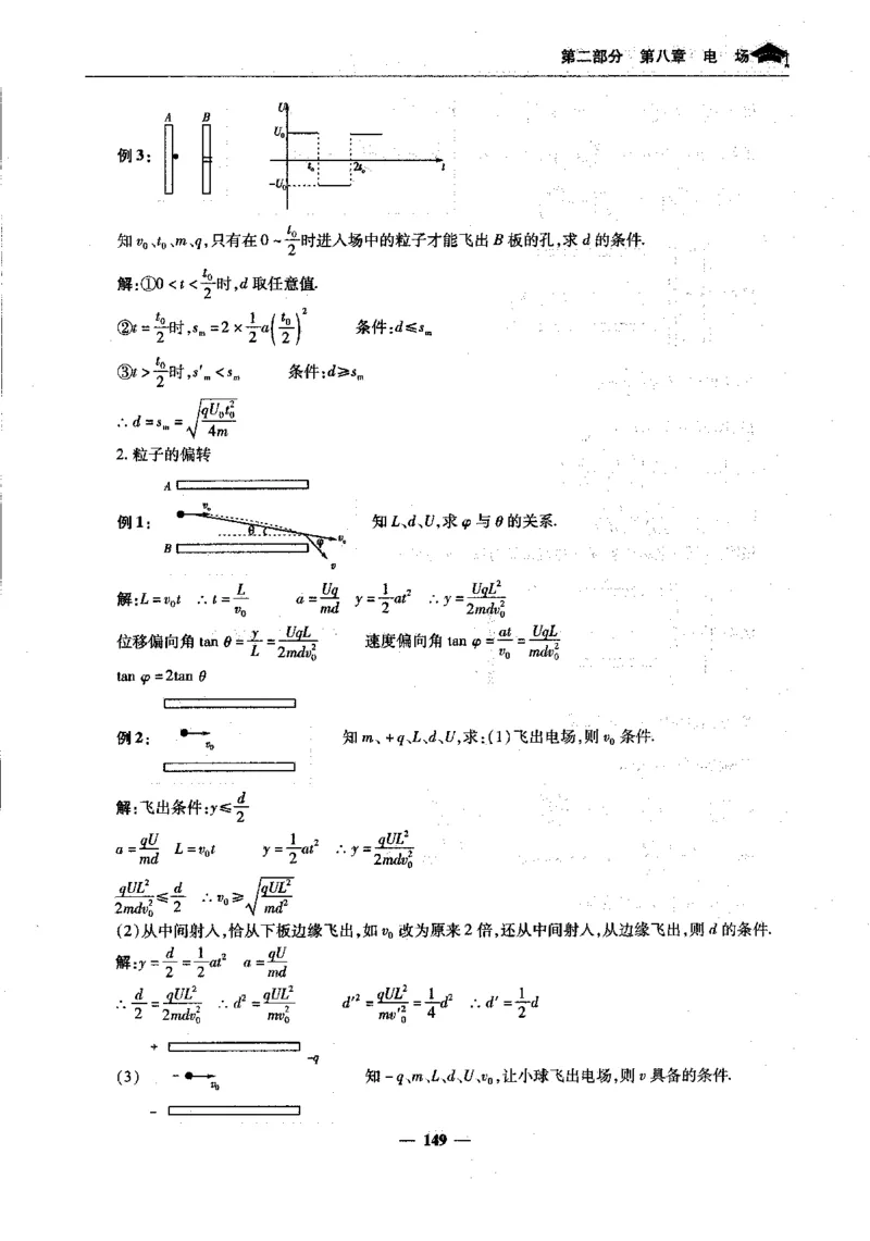 物理高考状元班提分笔记_高中三年全科资料_高中_高中1_《高考状元班提分笔记》