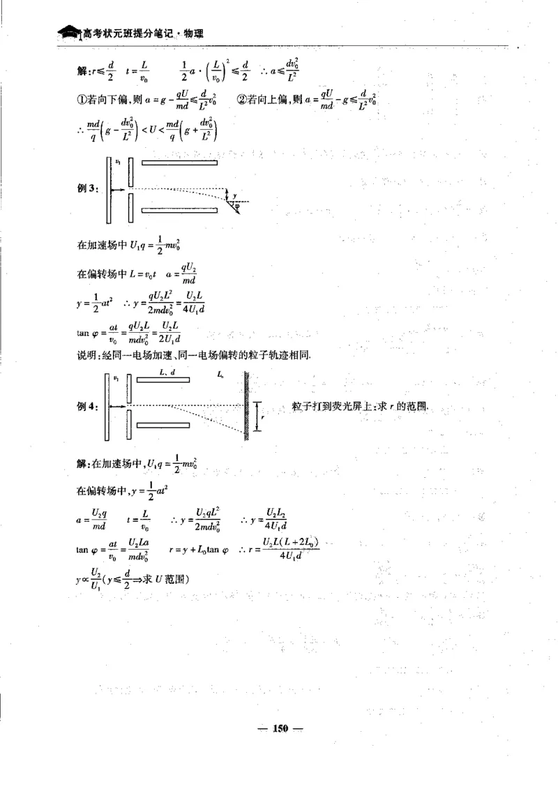 物理高考状元班提分笔记_高中三年全科资料_高中_高中1_《高考状元班提分笔记》