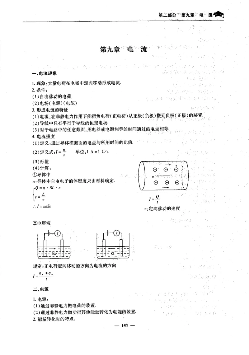 物理高考状元班提分笔记_高中三年全科资料_高中_高中1_《高考状元班提分笔记》