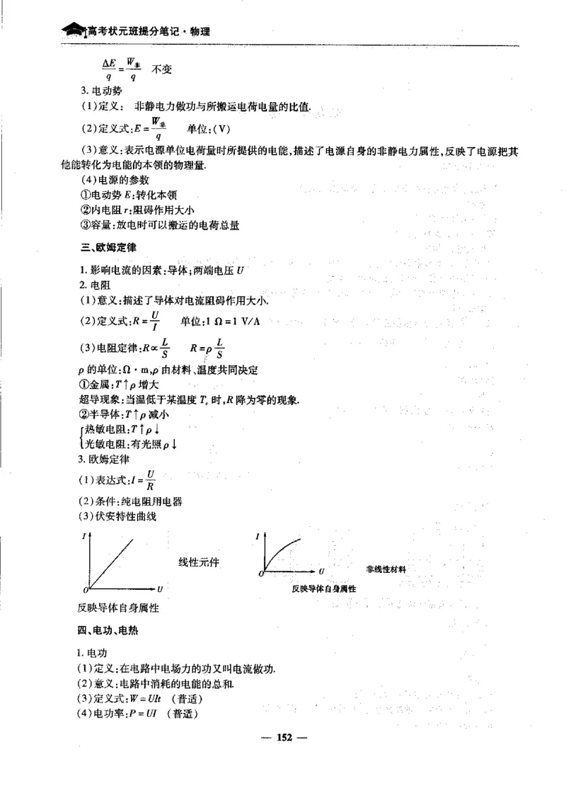 物理高考状元班提分笔记_高中三年全科资料_高中_高中1_《高考状元班提分笔记》