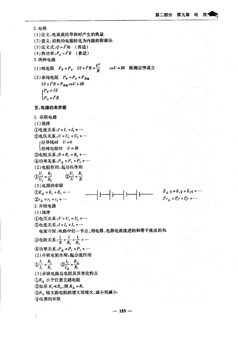 物理高考状元班提分笔记_高中三年全科资料_高中_高中1_《高考状元班提分笔记》