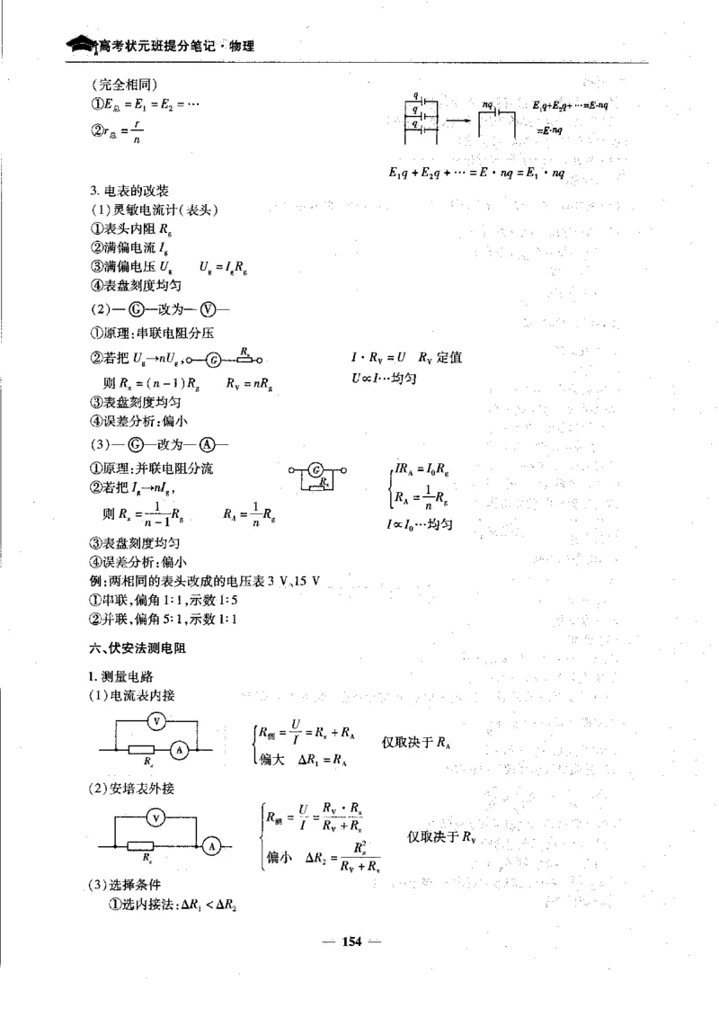 物理高考状元班提分笔记_高中三年全科资料_高中_高中1_《高考状元班提分笔记》