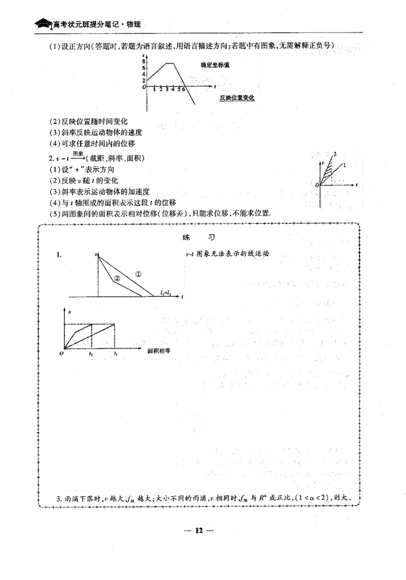 物理高考状元班提分笔记_高中三年全科资料_高中_高中1_《高考状元班提分笔记》