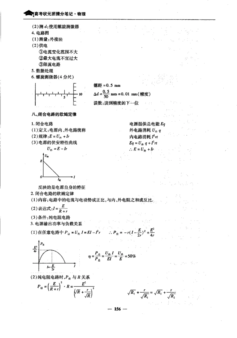 物理高考状元班提分笔记_高中三年全科资料_高中_高中1_《高考状元班提分笔记》