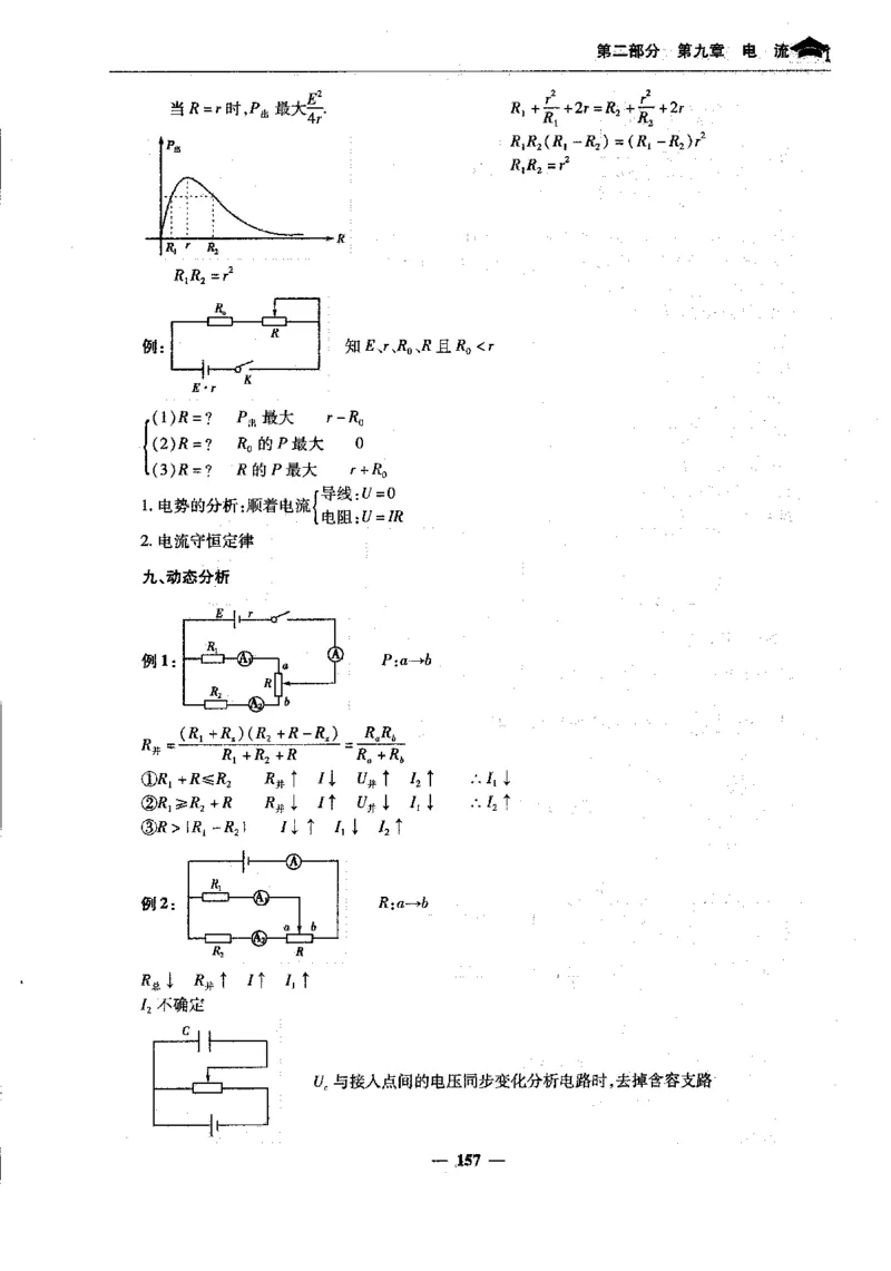 物理高考状元班提分笔记_高中三年全科资料_高中_高中1_《高考状元班提分笔记》