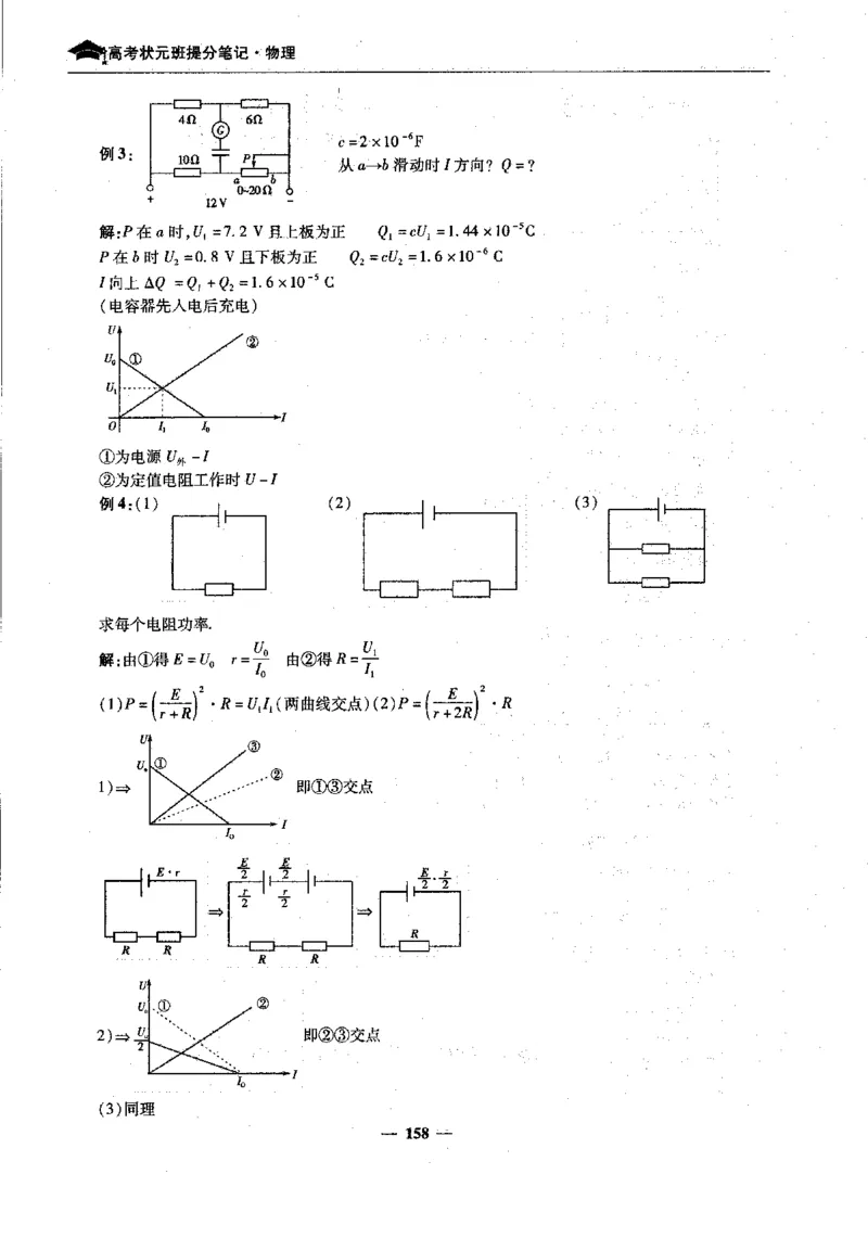 物理高考状元班提分笔记_高中三年全科资料_高中_高中1_《高考状元班提分笔记》