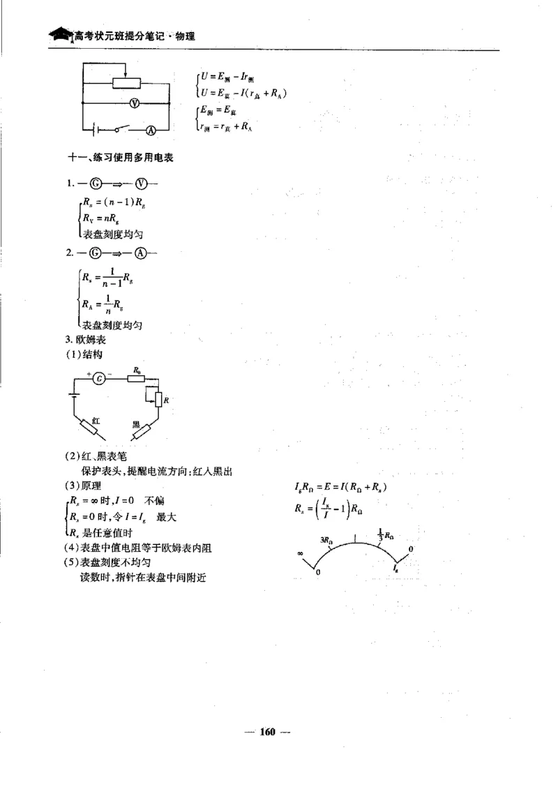 物理高考状元班提分笔记_高中三年全科资料_高中_高中1_《高考状元班提分笔记》