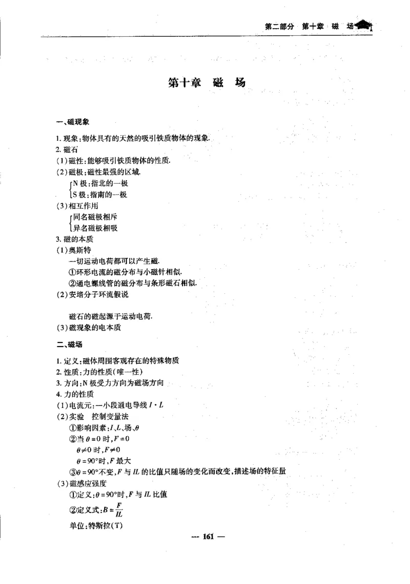 物理高考状元班提分笔记_高中三年全科资料_高中_高中1_《高考状元班提分笔记》