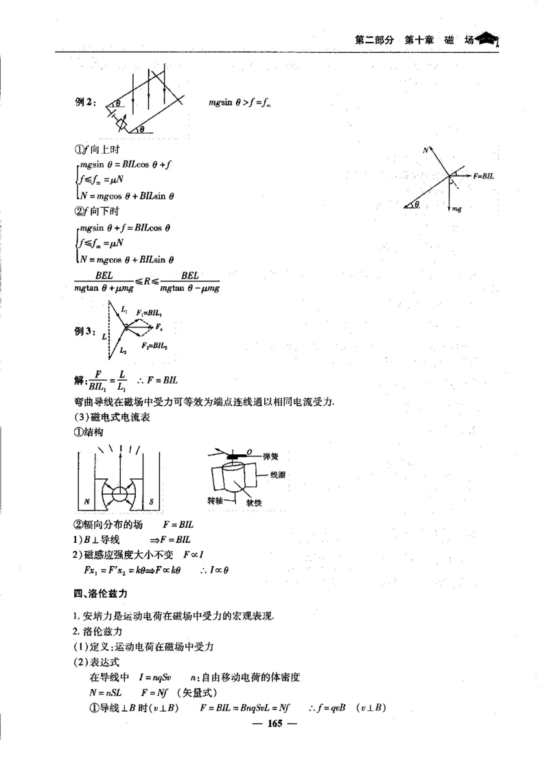 物理高考状元班提分笔记_高中三年全科资料_高中_高中1_《高考状元班提分笔记》