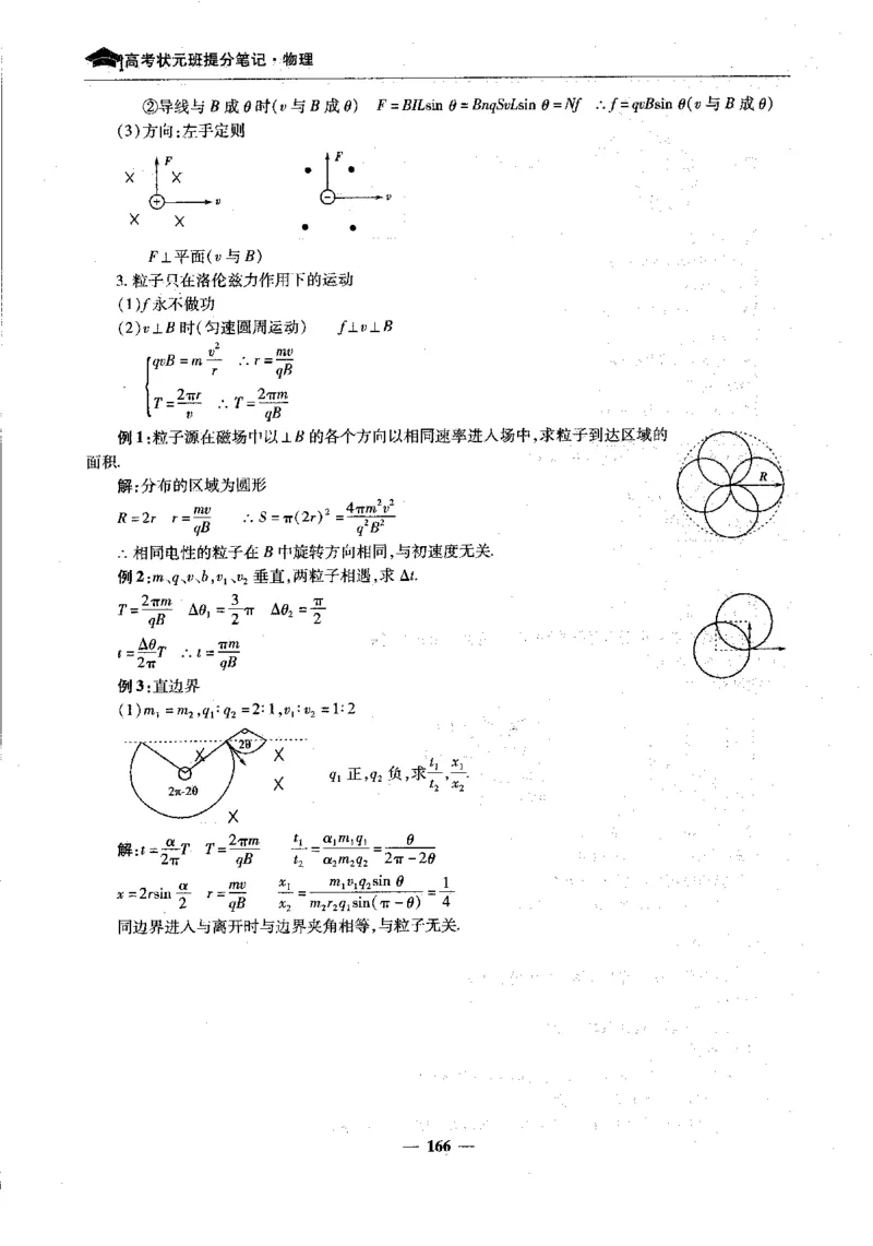 物理高考状元班提分笔记_高中三年全科资料_高中_高中1_《高考状元班提分笔记》