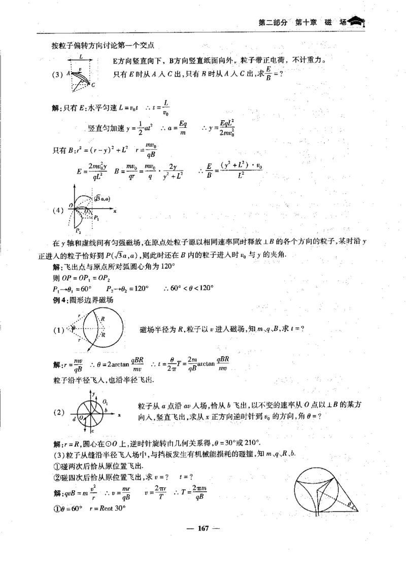 物理高考状元班提分笔记_高中三年全科资料_高中_高中1_《高考状元班提分笔记》