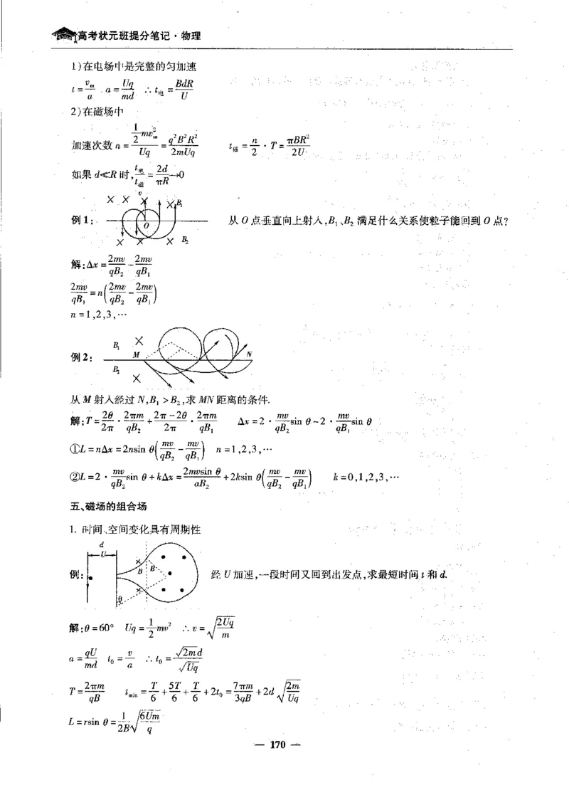 物理高考状元班提分笔记_高中三年全科资料_高中_高中1_《高考状元班提分笔记》