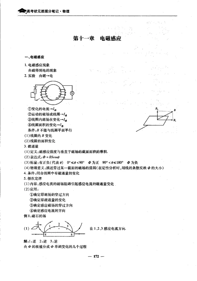 物理高考状元班提分笔记_高中三年全科资料_高中_高中1_《高考状元班提分笔记》