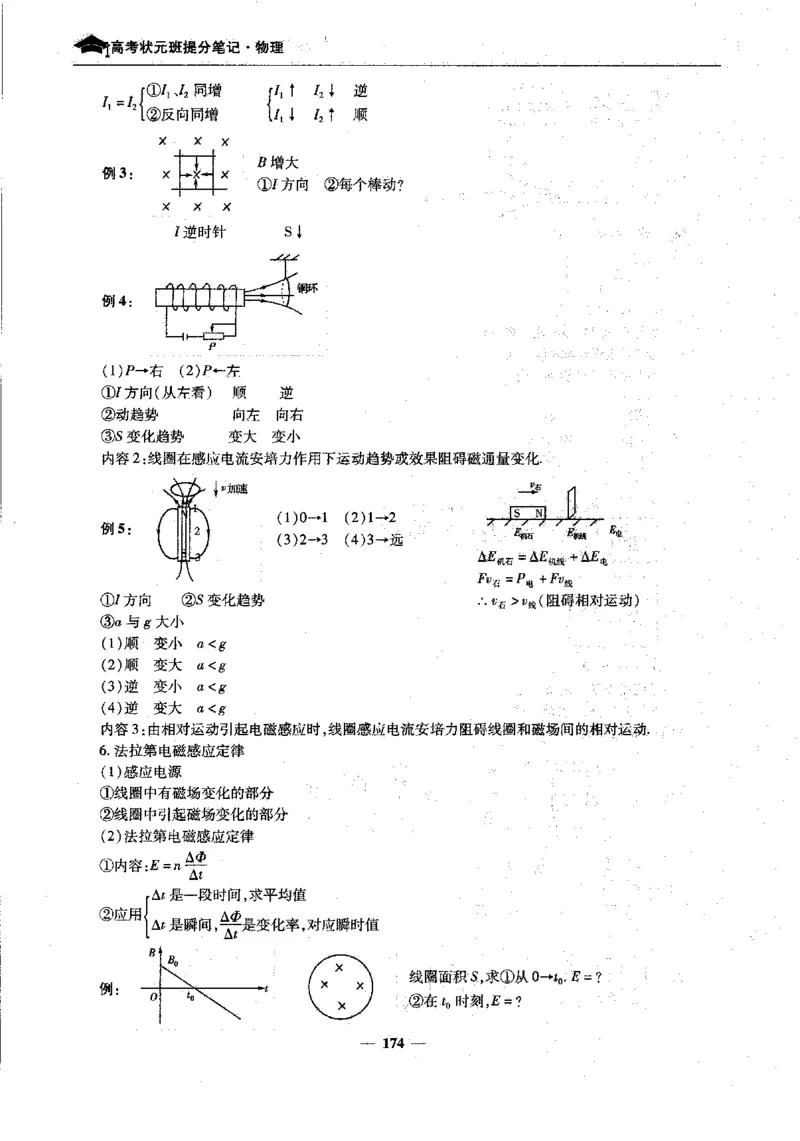 物理高考状元班提分笔记_高中三年全科资料_高中_高中1_《高考状元班提分笔记》