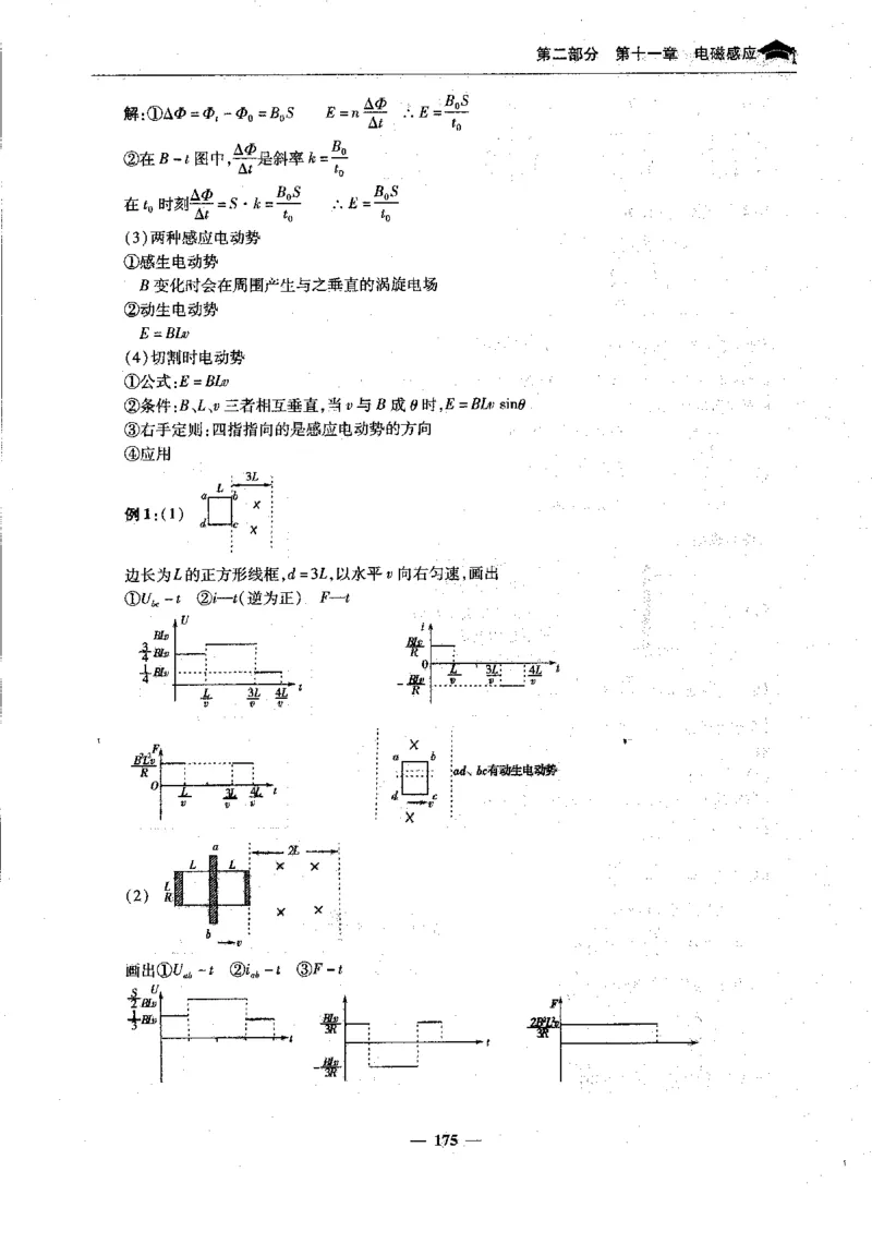 物理高考状元班提分笔记_高中三年全科资料_高中_高中1_《高考状元班提分笔记》