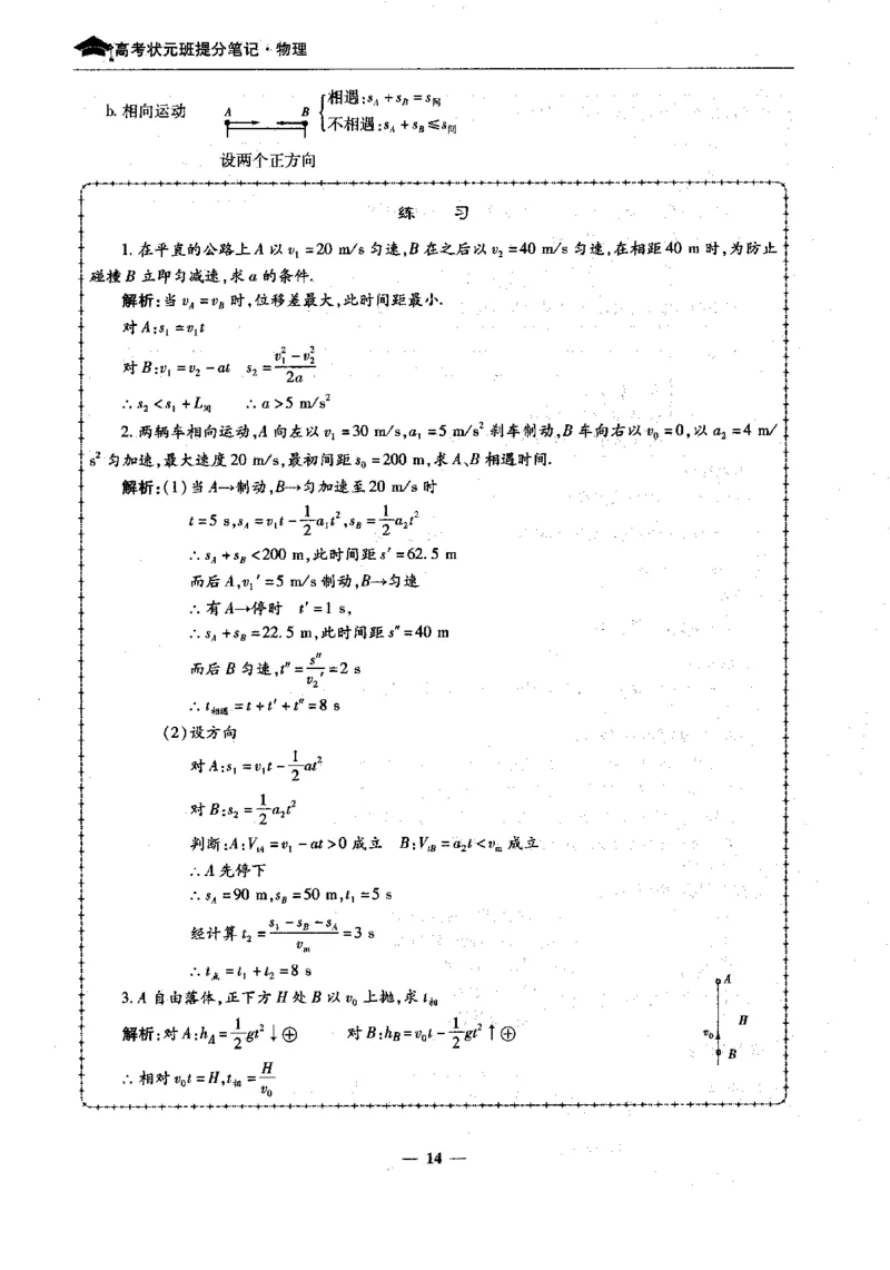 物理高考状元班提分笔记_高中三年全科资料_高中_高中1_《高考状元班提分笔记》