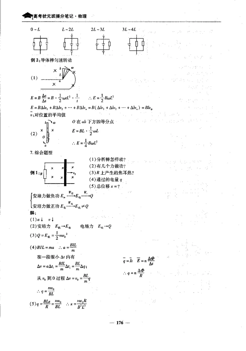 物理高考状元班提分笔记_高中三年全科资料_高中_高中1_《高考状元班提分笔记》