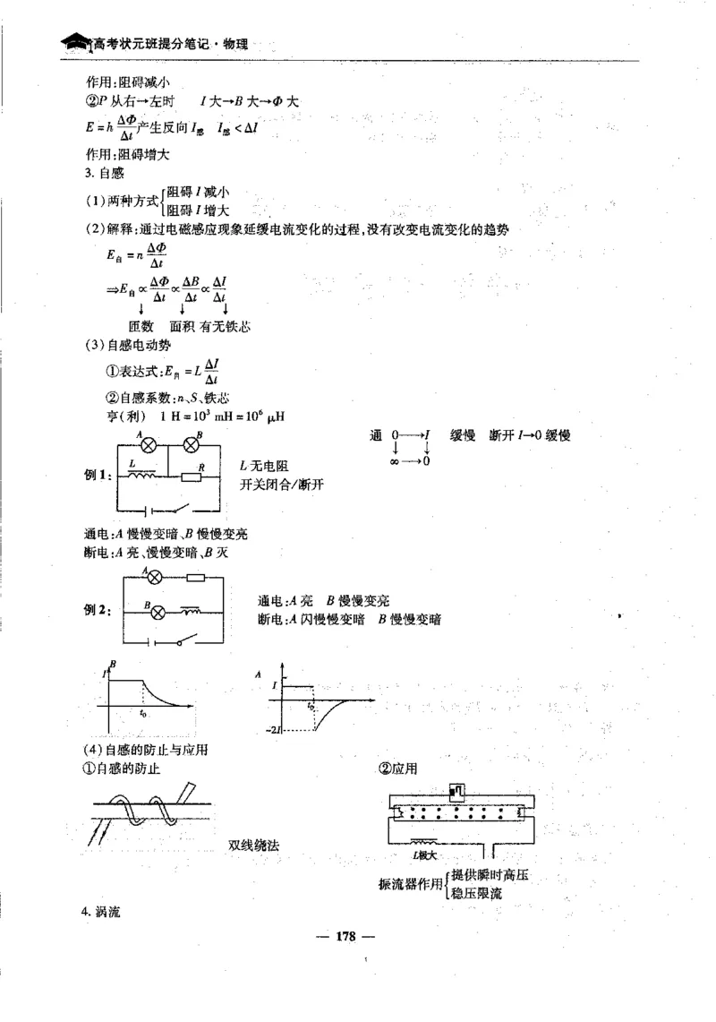 物理高考状元班提分笔记_高中三年全科资料_高中_高中1_《高考状元班提分笔记》