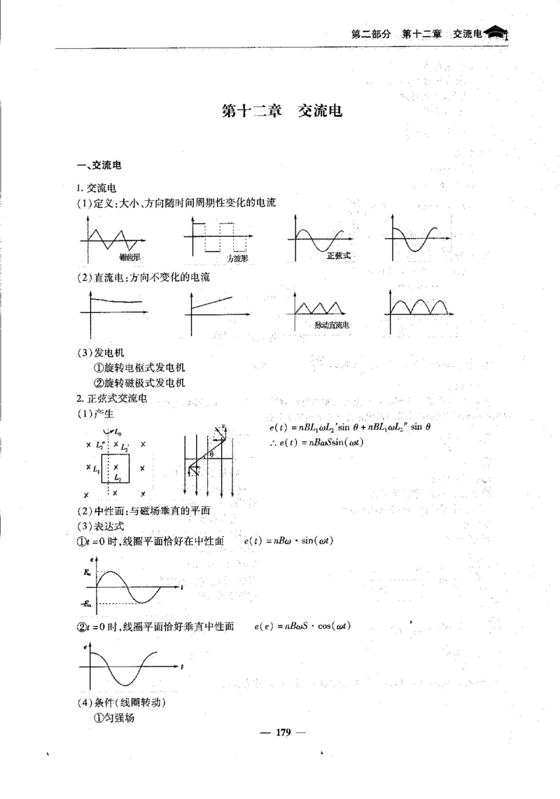 物理高考状元班提分笔记_高中三年全科资料_高中_高中1_《高考状元班提分笔记》