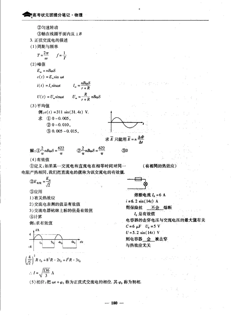 物理高考状元班提分笔记_高中三年全科资料_高中_高中1_《高考状元班提分笔记》