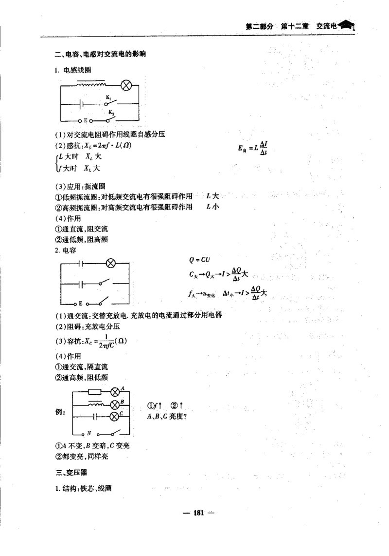 物理高考状元班提分笔记_高中三年全科资料_高中_高中1_《高考状元班提分笔记》