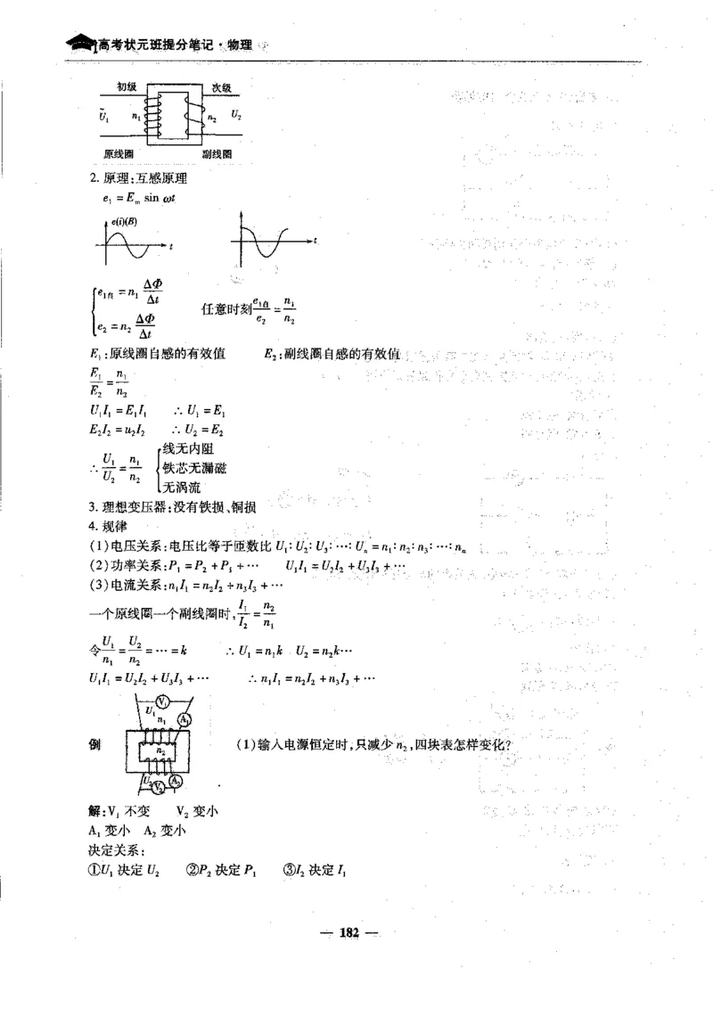 物理高考状元班提分笔记_高中三年全科资料_高中_高中1_《高考状元班提分笔记》