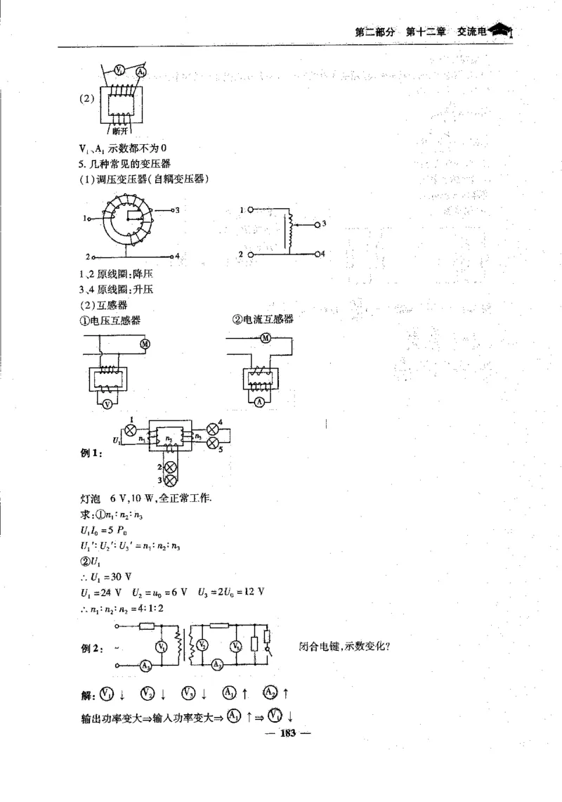 物理高考状元班提分笔记_高中三年全科资料_高中_高中1_《高考状元班提分笔记》