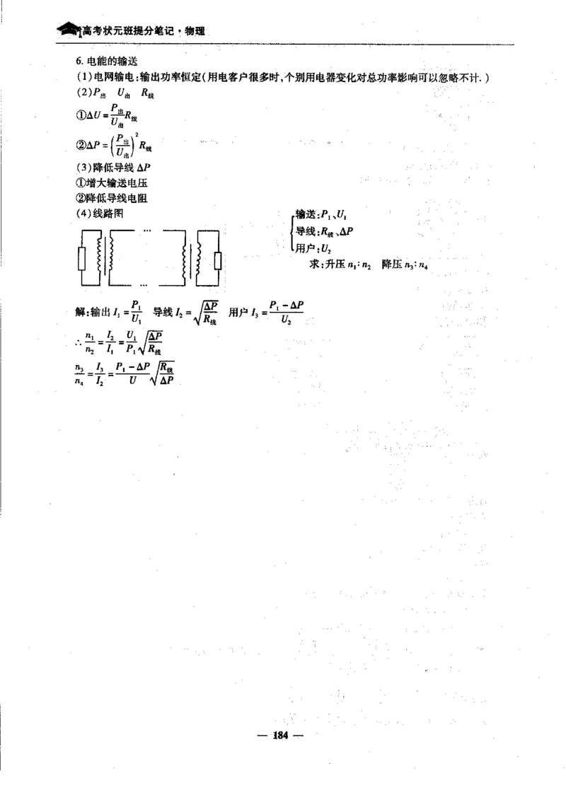 物理高考状元班提分笔记_高中三年全科资料_高中_高中1_《高考状元班提分笔记》