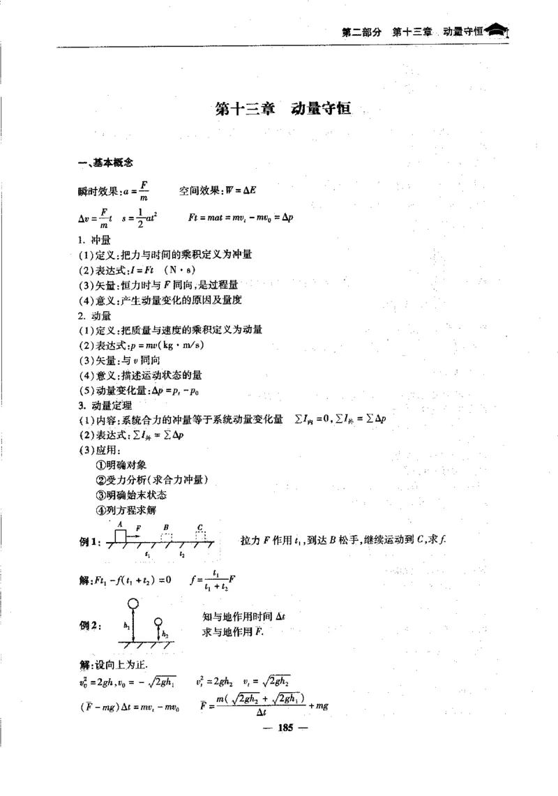 物理高考状元班提分笔记_高中三年全科资料_高中_高中1_《高考状元班提分笔记》