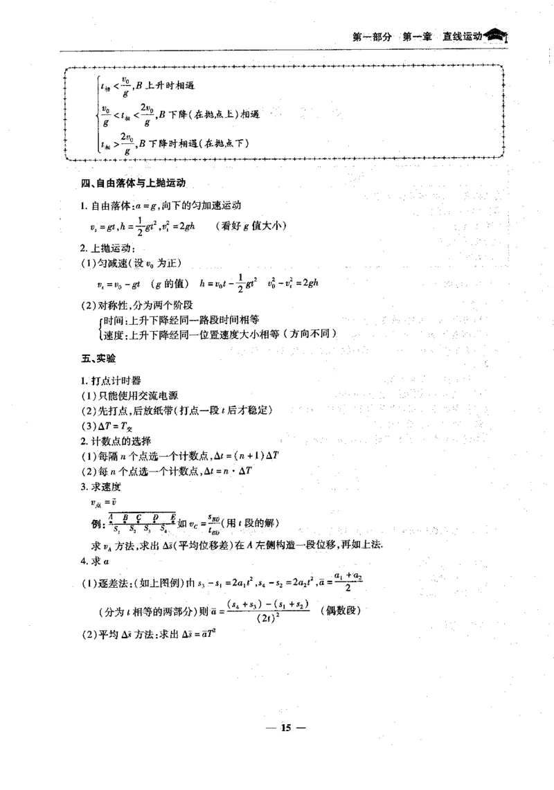 物理高考状元班提分笔记_高中三年全科资料_高中_高中1_《高考状元班提分笔记》