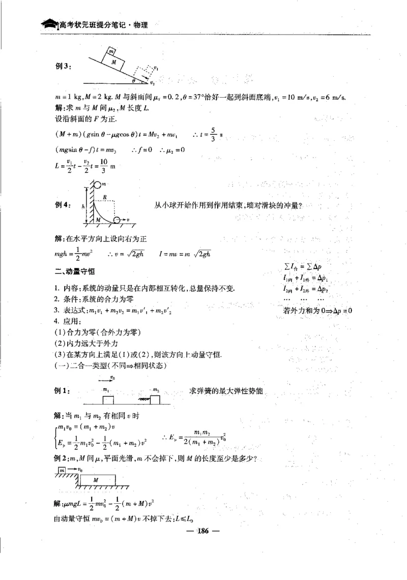 物理高考状元班提分笔记_高中三年全科资料_高中_高中1_《高考状元班提分笔记》