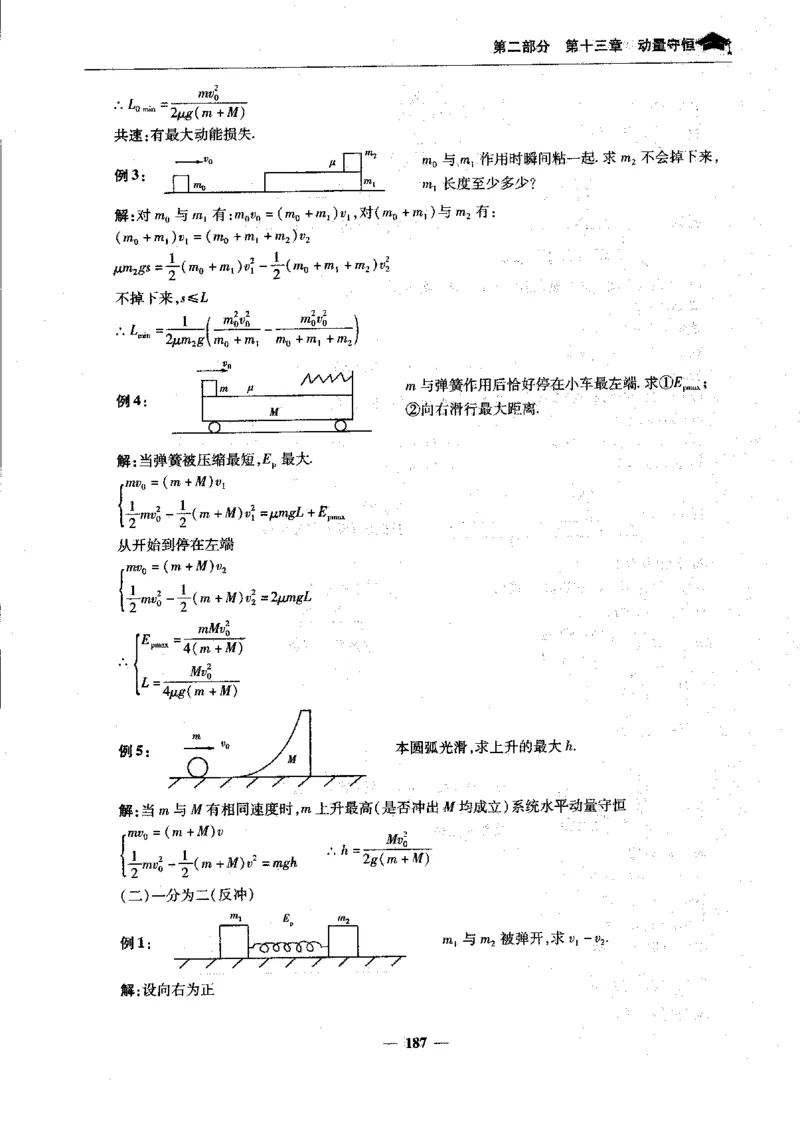 物理高考状元班提分笔记_高中三年全科资料_高中_高中1_《高考状元班提分笔记》