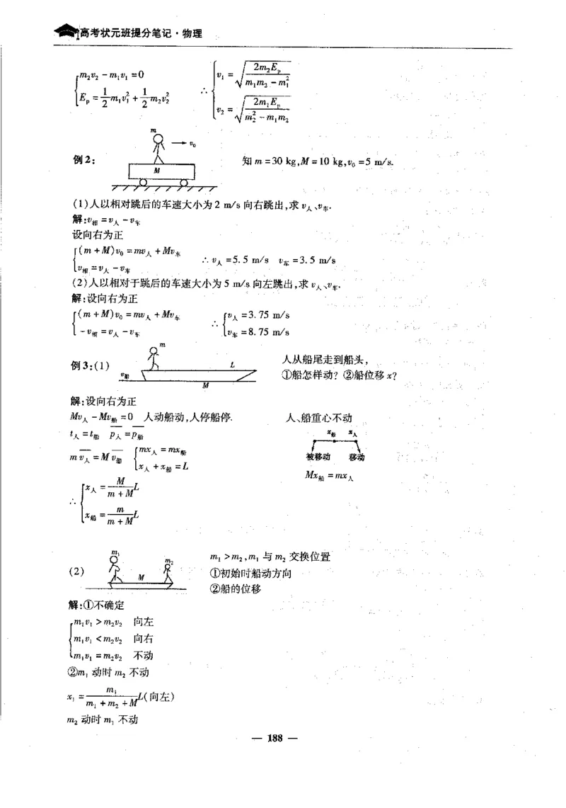 物理高考状元班提分笔记_高中三年全科资料_高中_高中1_《高考状元班提分笔记》