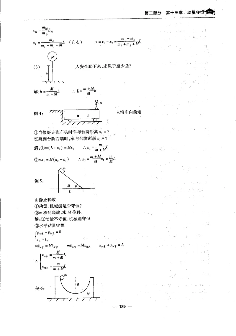 物理高考状元班提分笔记_高中三年全科资料_高中_高中1_《高考状元班提分笔记》