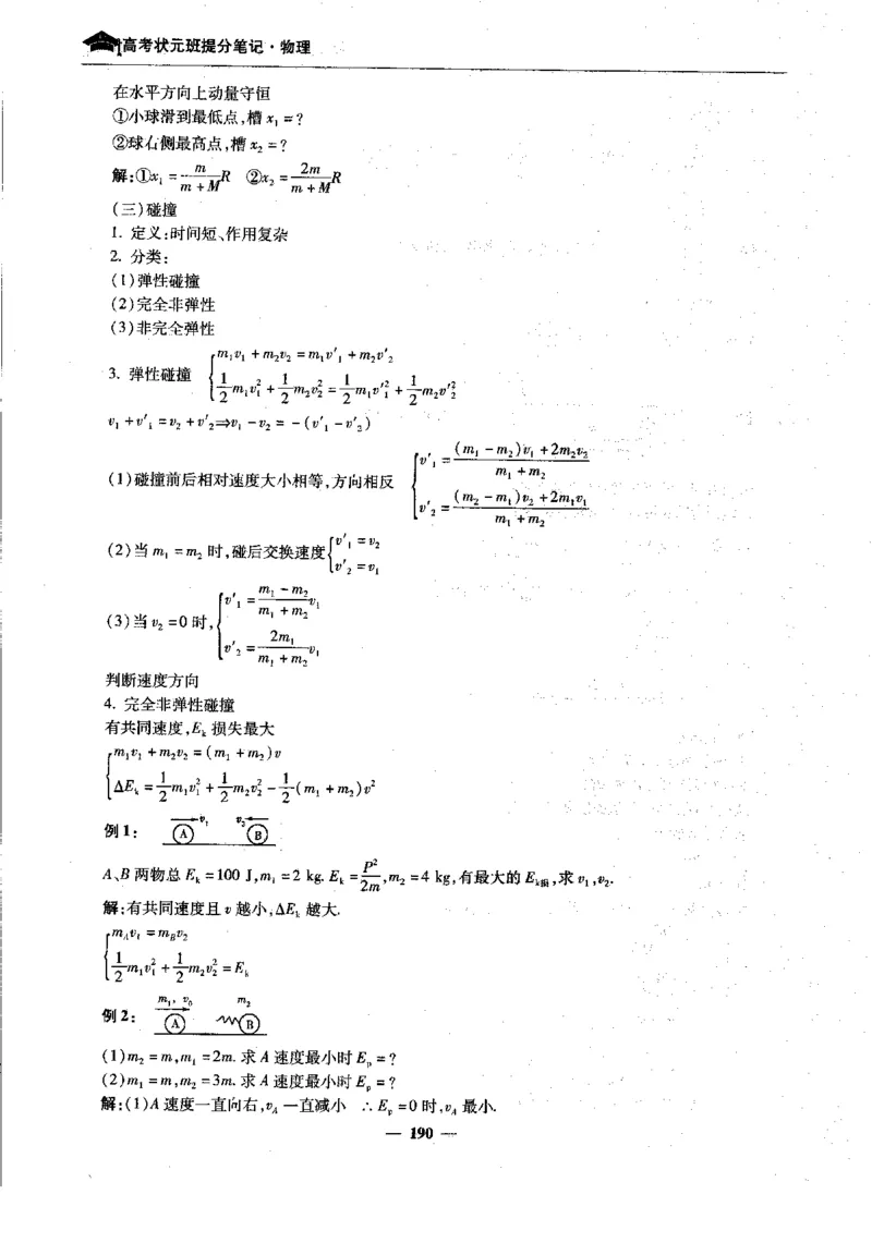 物理高考状元班提分笔记_高中三年全科资料_高中_高中1_《高考状元班提分笔记》